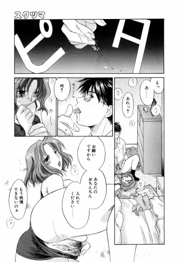 [Amanatsu Makoto] Mix Ponch Fhentai - Page 143