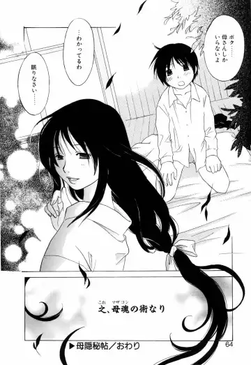 [Amanatsu Makoto] Mix Ponch Fhentai - Page 62