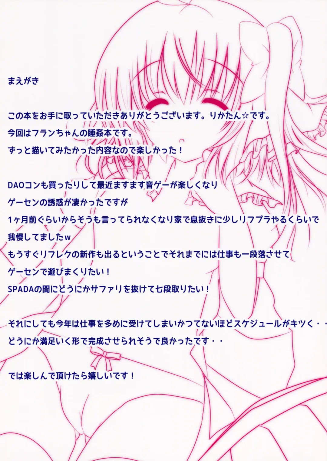 [Rikatan] Neteiru Flan-chan ni Seiteki na Itazura ga Shitai! Fhentai - Page 3