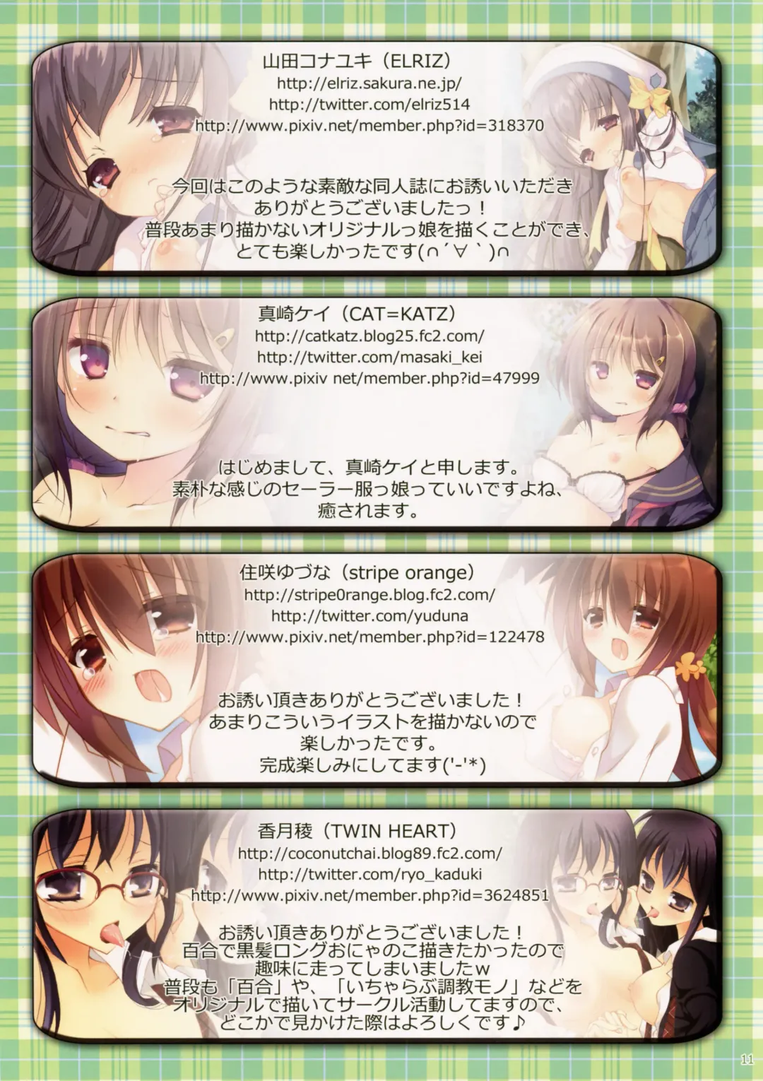 Yagai H Kanojo Fhentai - Page 11