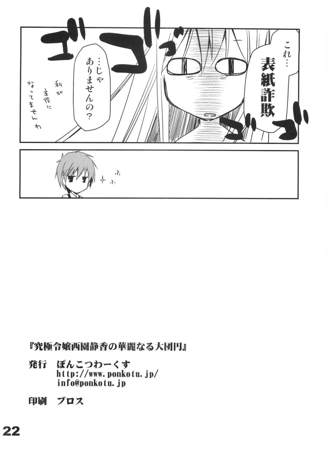 [Ponkotsu Works] Kyuukyoku Reijou Nishizono Shizuka no Karei naru Daidanen Fhentai - Page 21