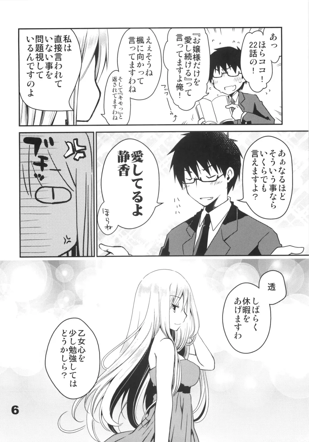 [Ponkotsu Works] Kyuukyoku Reijou Nishizono Shizuka no Karei naru Daidanen Fhentai - Page 5