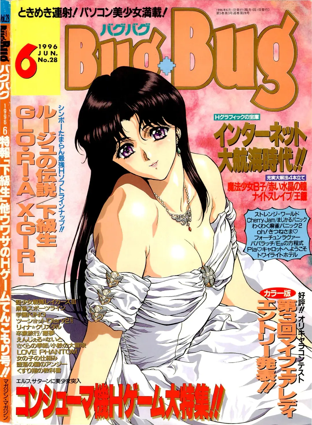 BugBug 1996-06 Vol. 28 Fhentai - Page 1