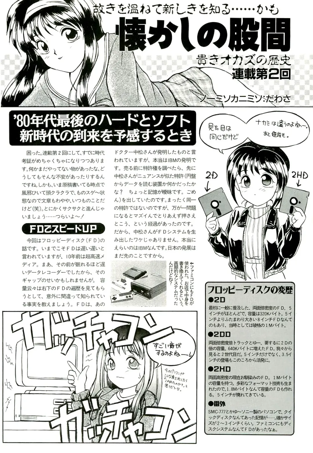 BugBug 1996-06 Vol. 28 Fhentai - Page 127