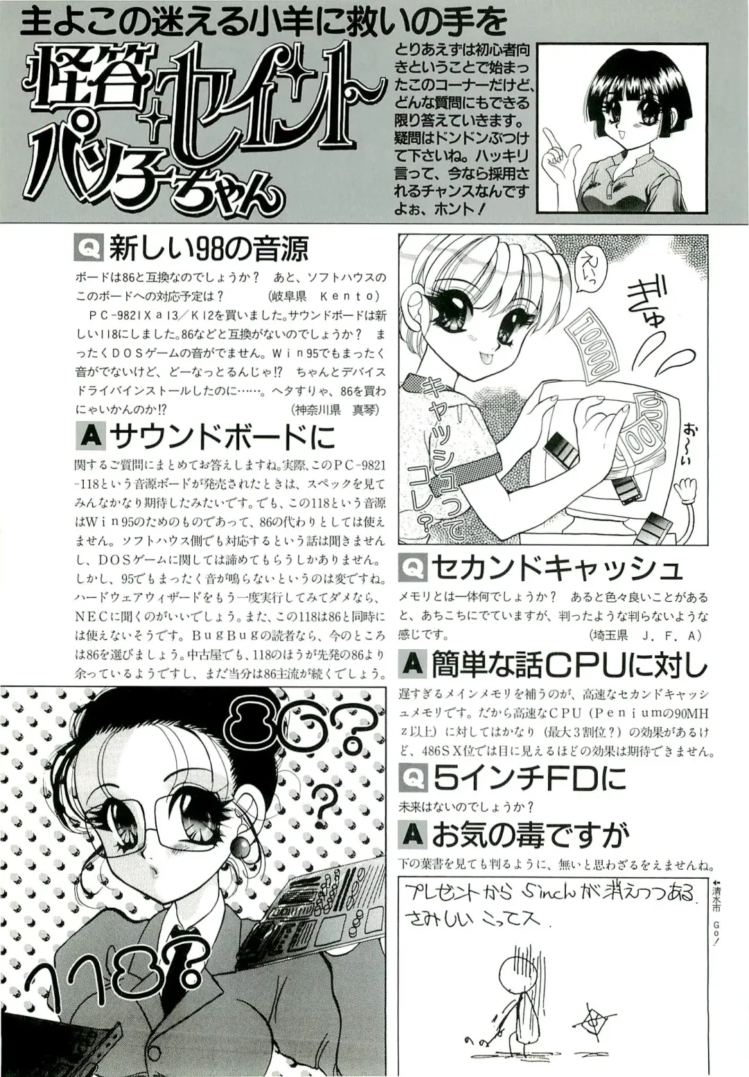 BugBug 1996-06 Vol. 28 Fhentai - Page 132