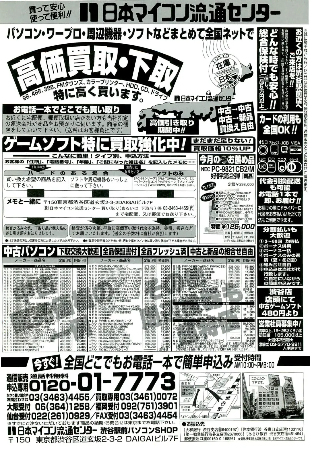 BugBug 1996-06 Vol. 28 Fhentai - Page 140