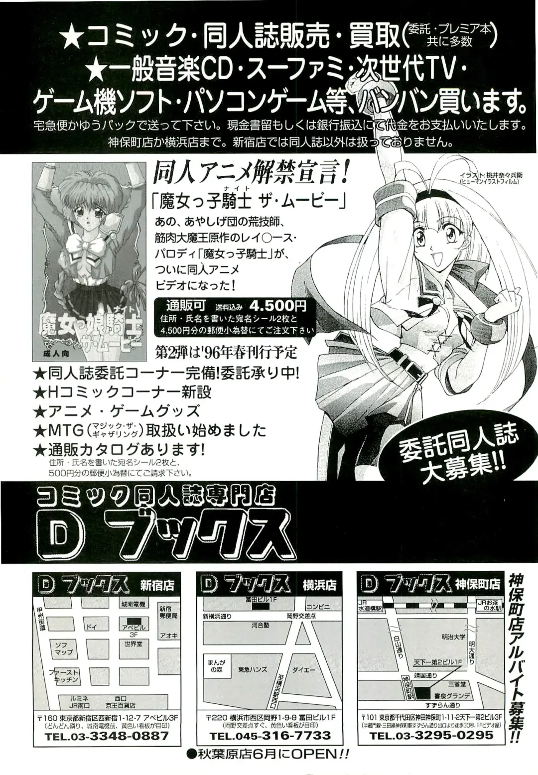 BugBug 1996-06 Vol. 28 Fhentai - Page 146