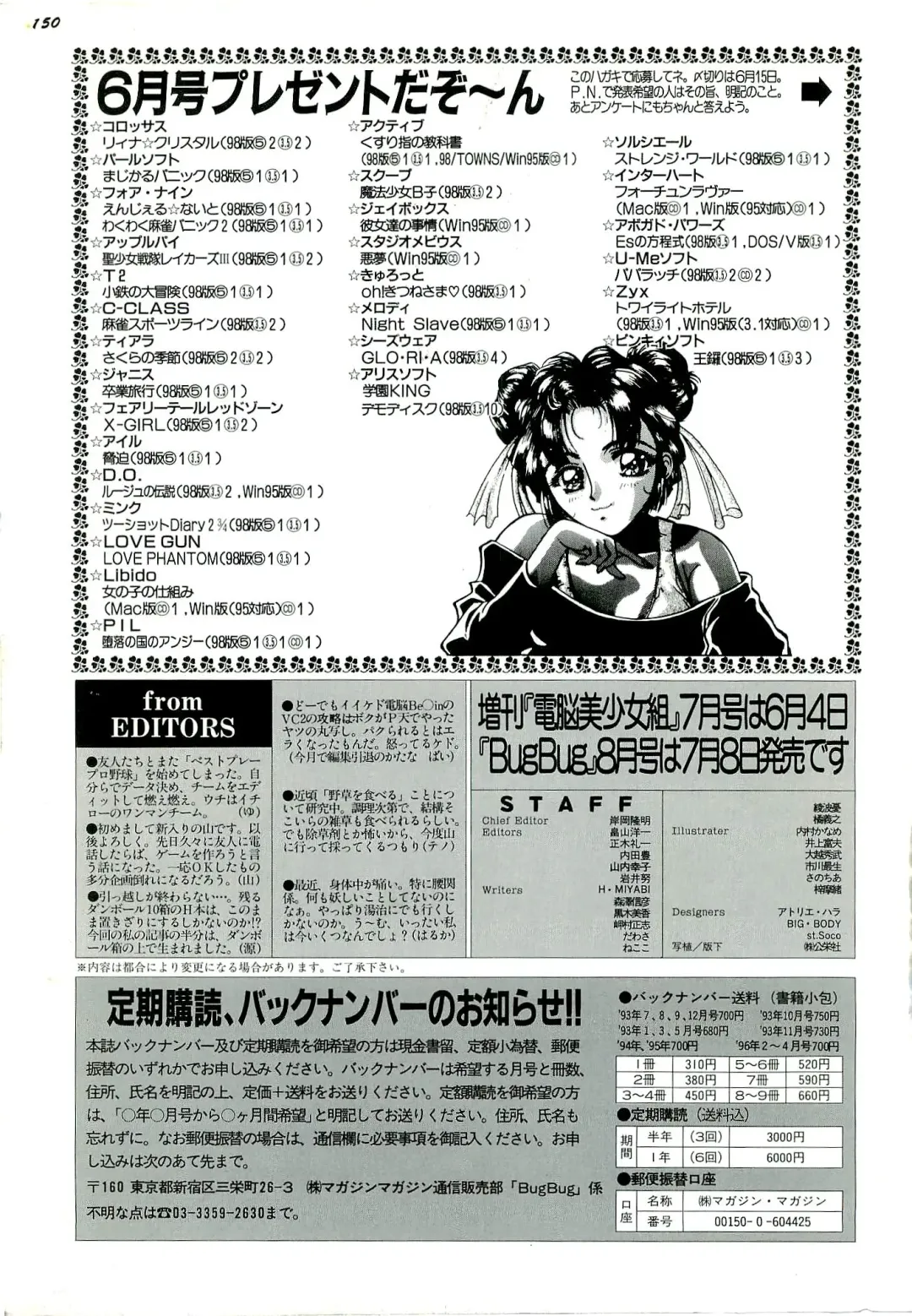 BugBug 1996-06 Vol. 28 Fhentai - Page 150