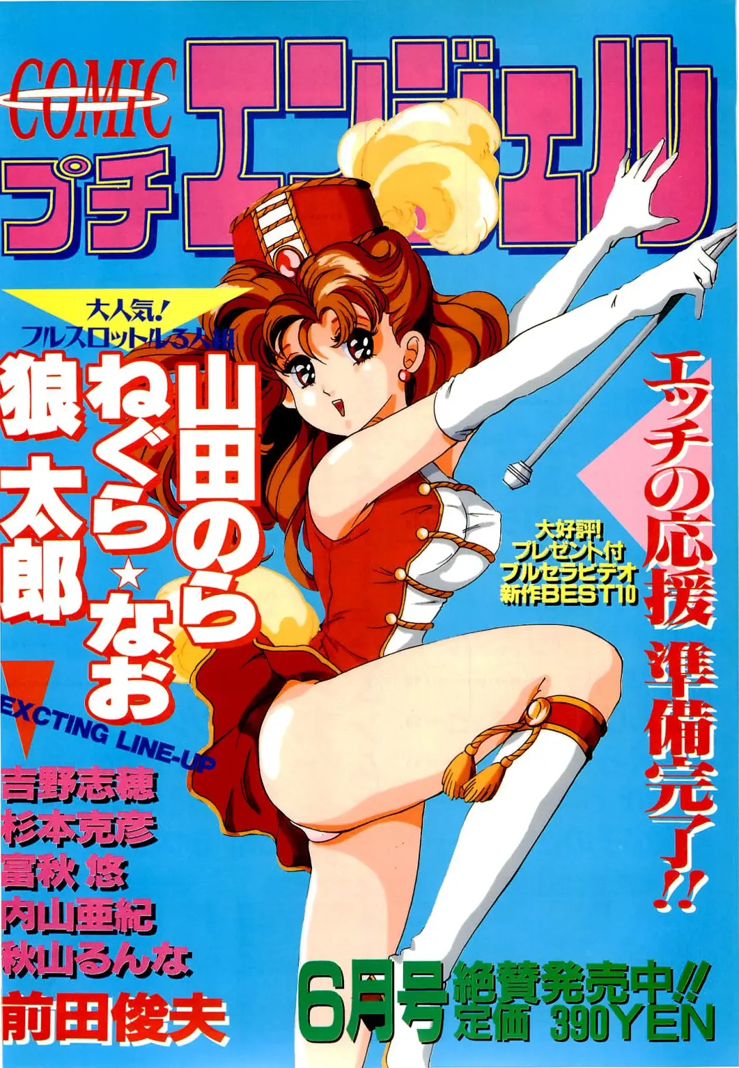 BugBug 1996-06 Vol. 28 Fhentai - Page 23