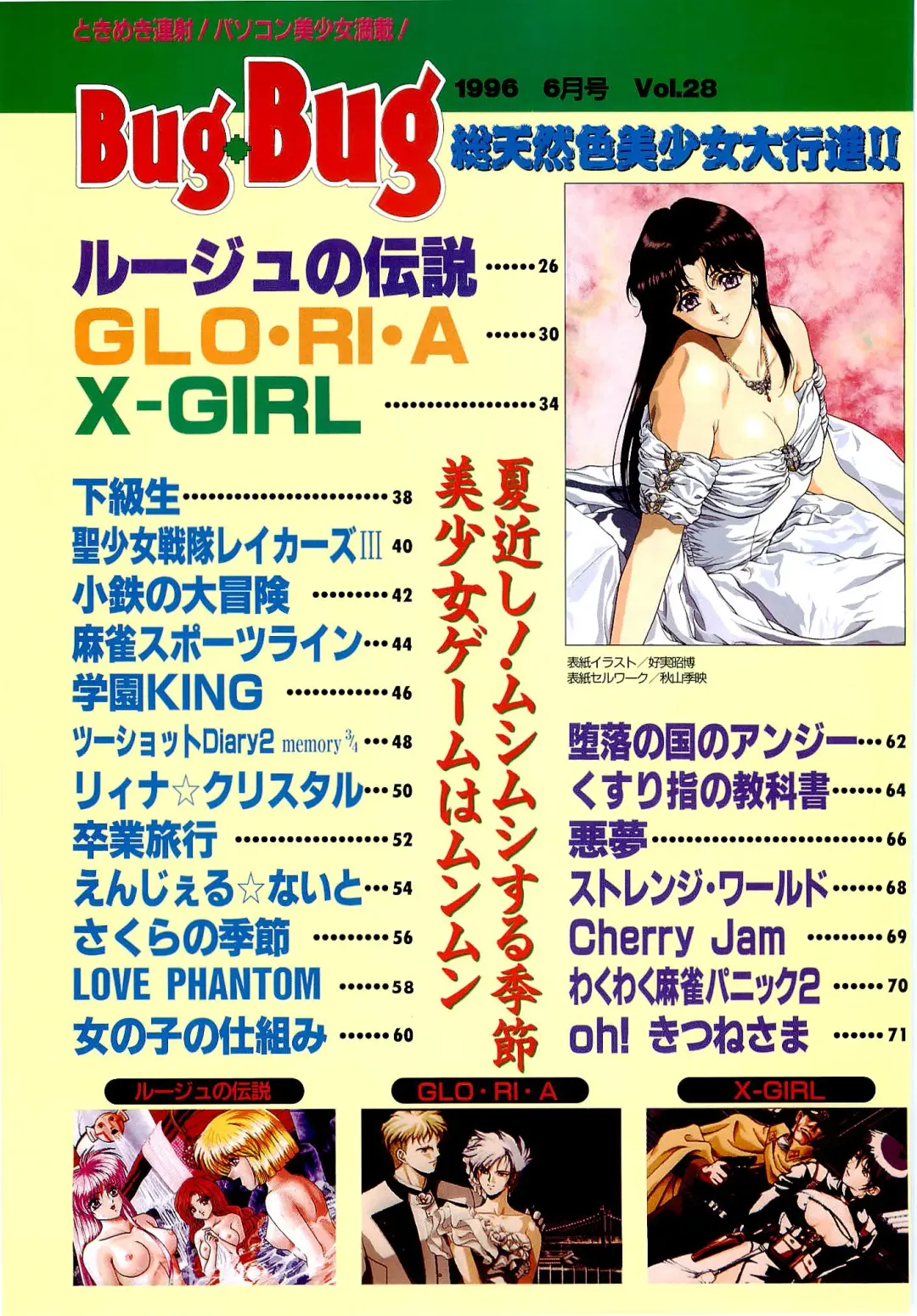 BugBug 1996-06 Vol. 28 Fhentai - Page 24
