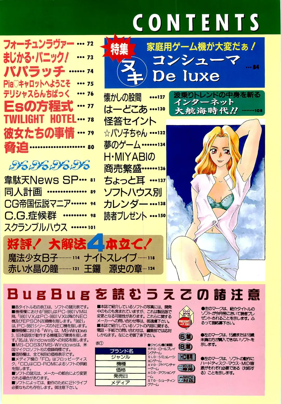 BugBug 1996-06 Vol. 28 Fhentai - Page 25