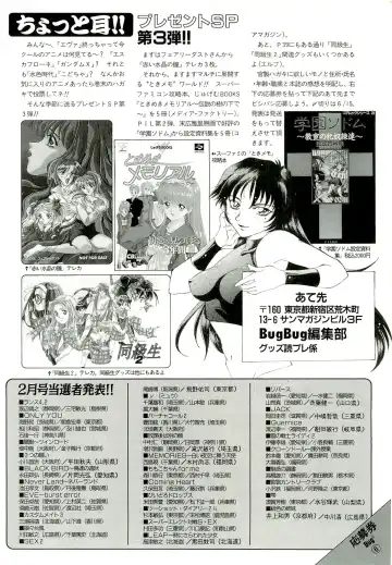 BugBug 1996-06 Vol. 28 Fhentai - Page 137