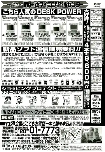 BugBug 1996-06 Vol. 28 Fhentai - Page 143