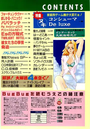 BugBug 1996-06 Vol. 28 Fhentai - Page 25