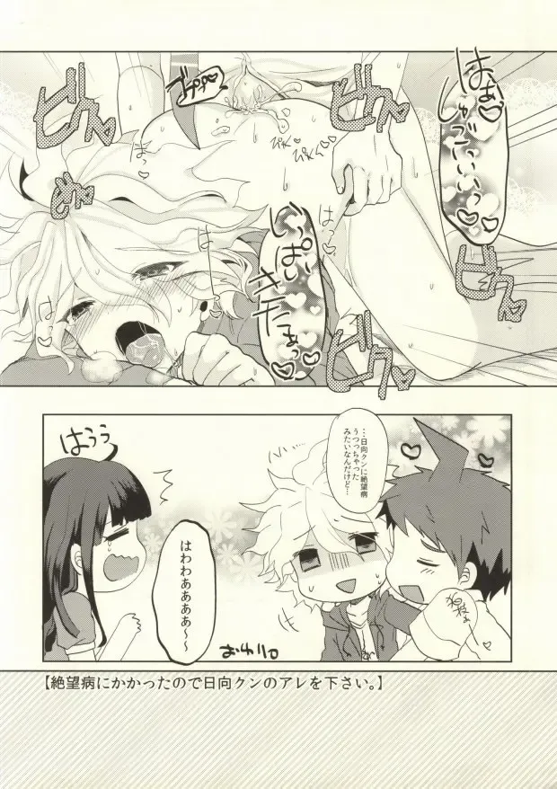 [Syougo Kota] Zetsubou Byou ni Kakatta Node Hinata-kun no Are o Kudasai Fhentai - Page 12