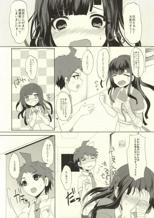 [Syougo Kota] Zetsubou Byou ni Kakatta Node Hinata-kun no Are o Kudasai Fhentai - Page 2