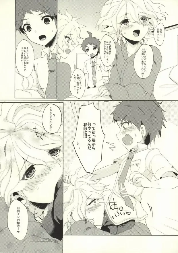 [Syougo Kota] Zetsubou Byou ni Kakatta Node Hinata-kun no Are o Kudasai Fhentai - Page 3