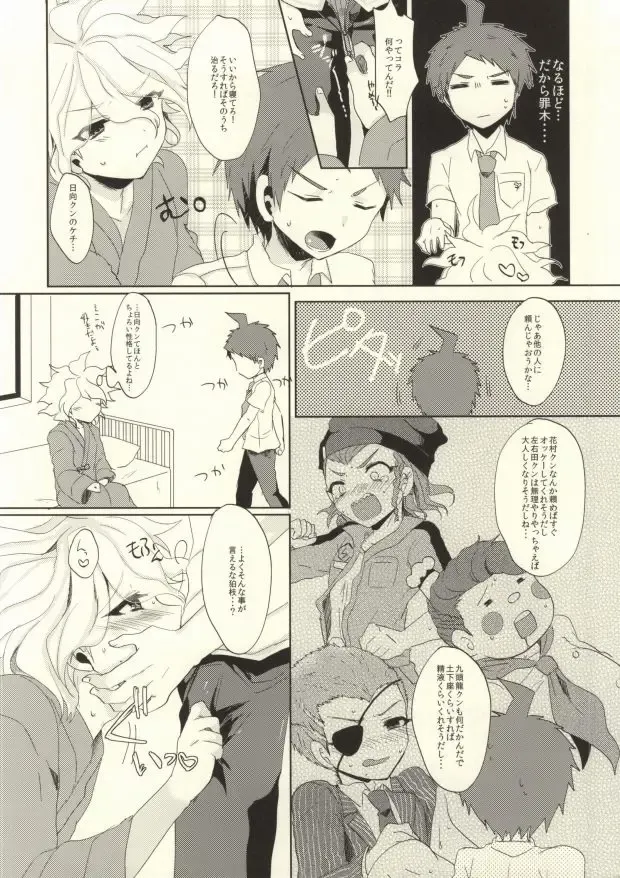 [Syougo Kota] Zetsubou Byou ni Kakatta Node Hinata-kun no Are o Kudasai Fhentai - Page 4