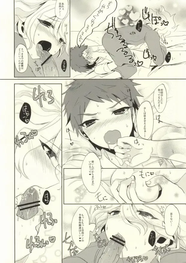 [Syougo Kota] Zetsubou Byou ni Kakatta Node Hinata-kun no Are o Kudasai Fhentai - Page 6