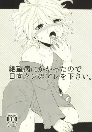 Read [Syougo Kota] Zetsubou Byou ni Kakatta Node Hinata-kun no Are o Kudasai - Fhentai