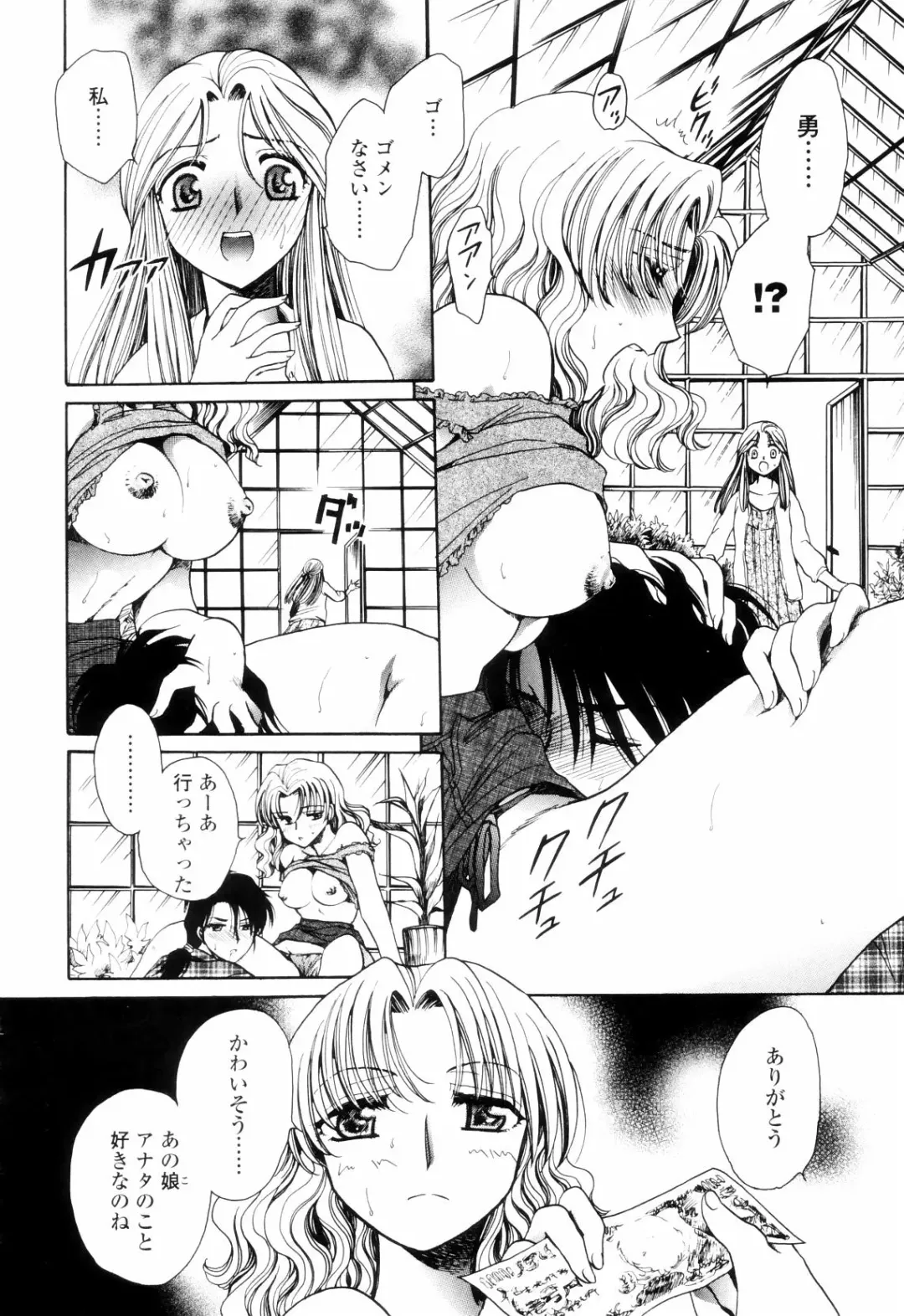 [Yatengetu] Oku made Aishite. - Love to the Back. Fhentai - Page 103