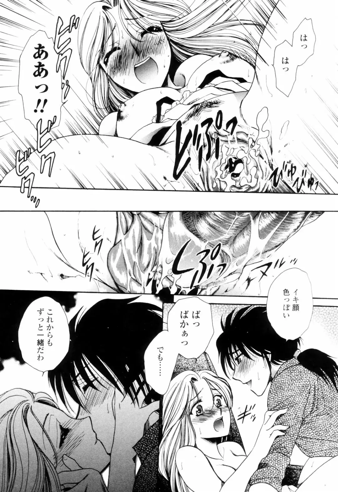 [Yatengetu] Oku made Aishite. - Love to the Back. Fhentai - Page 116