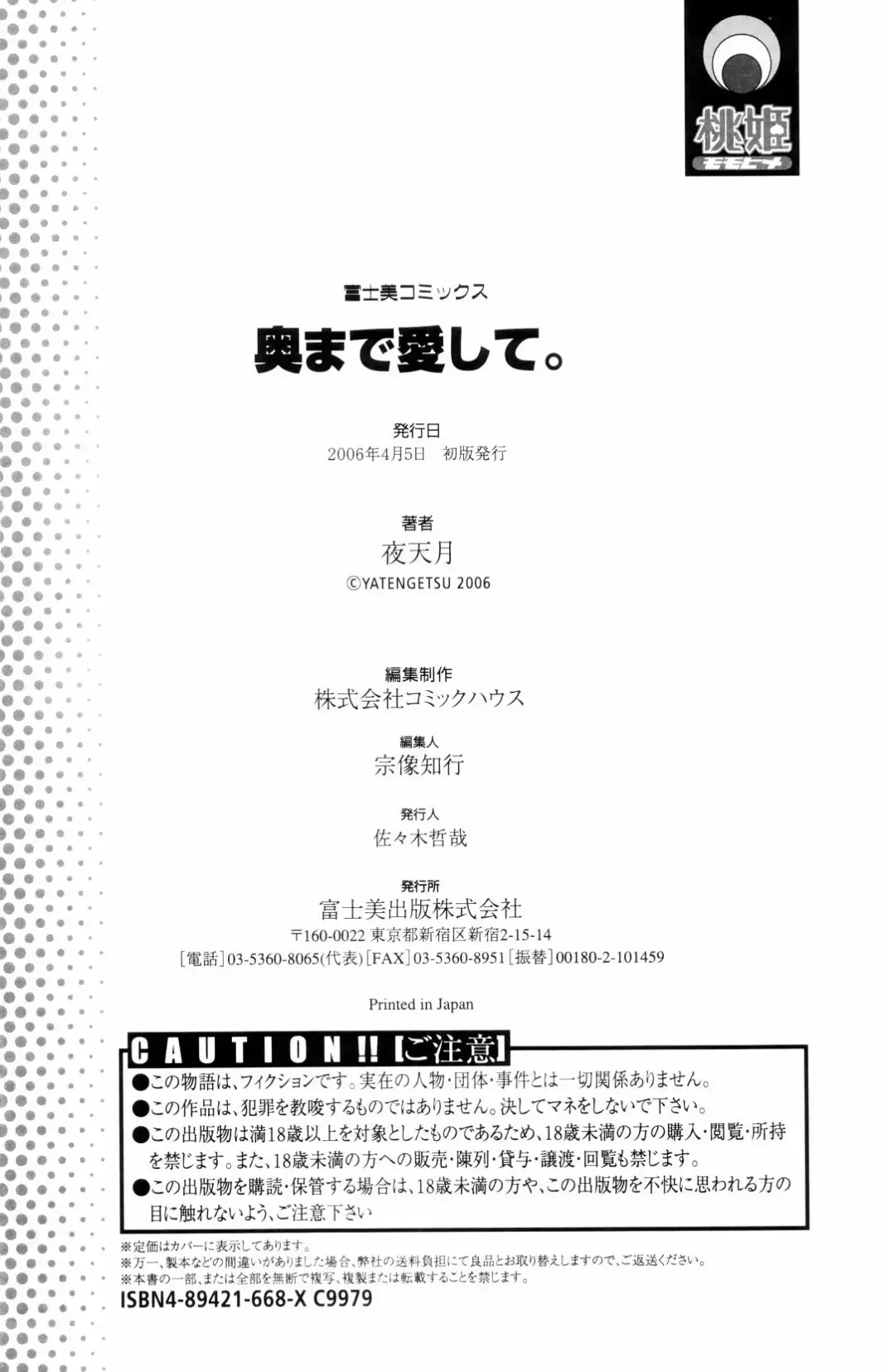 [Yatengetu] Oku made Aishite. - Love to the Back. Fhentai - Page 181