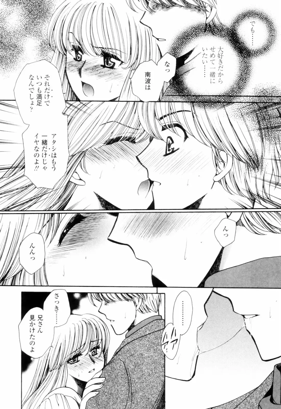 [Yatengetu] Oku made Aishite. - Love to the Back. Fhentai - Page 77