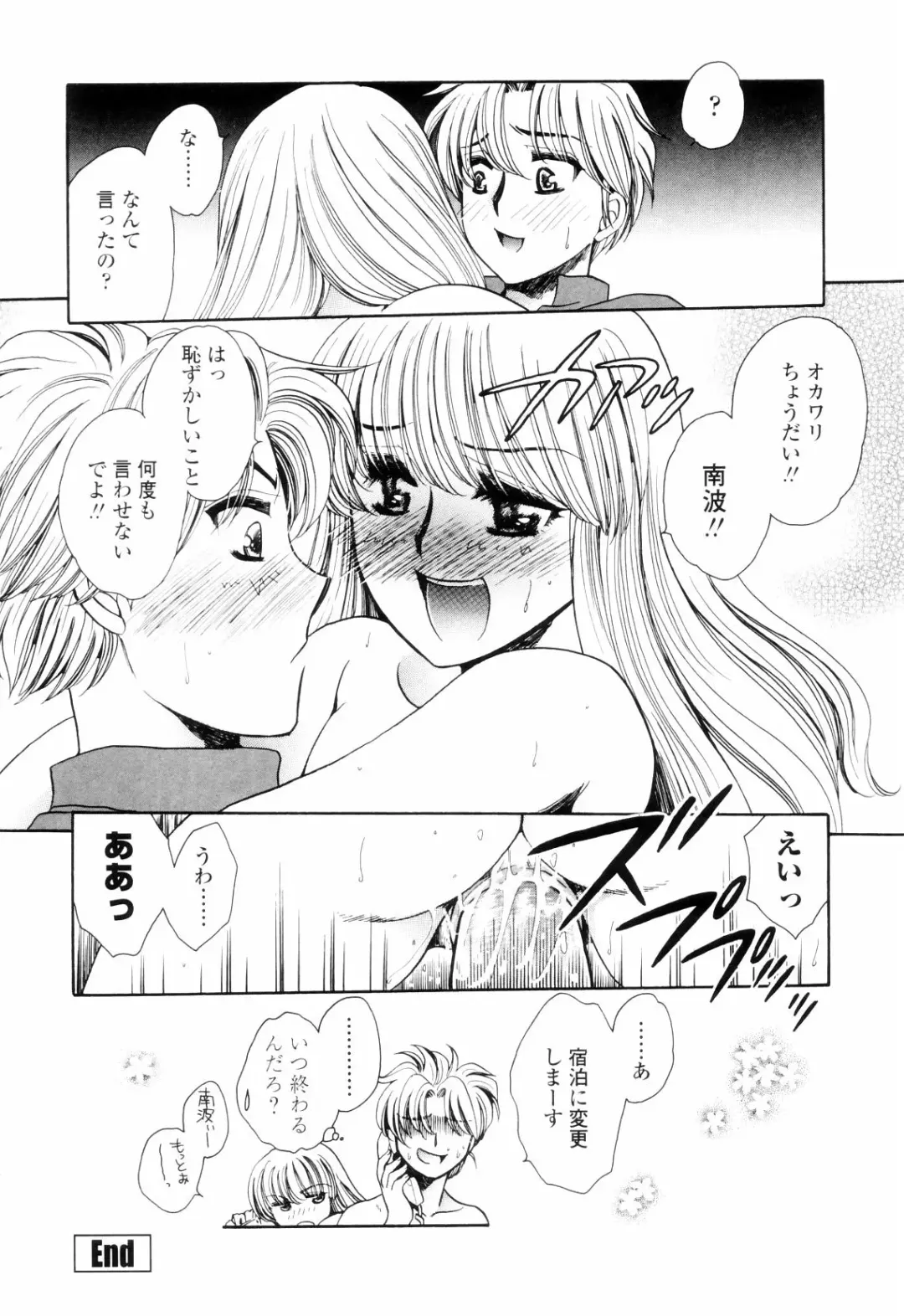 [Yatengetu] Oku made Aishite. - Love to the Back. Fhentai - Page 85