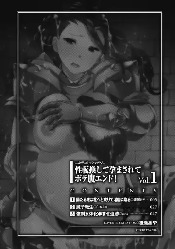 [Hinase Aya - Runa - Shiroie Mika] 2D Comic Magazine Seitenkan Shite Haramasarete Botebara End! Vol. 1 Fhentai - Page 3