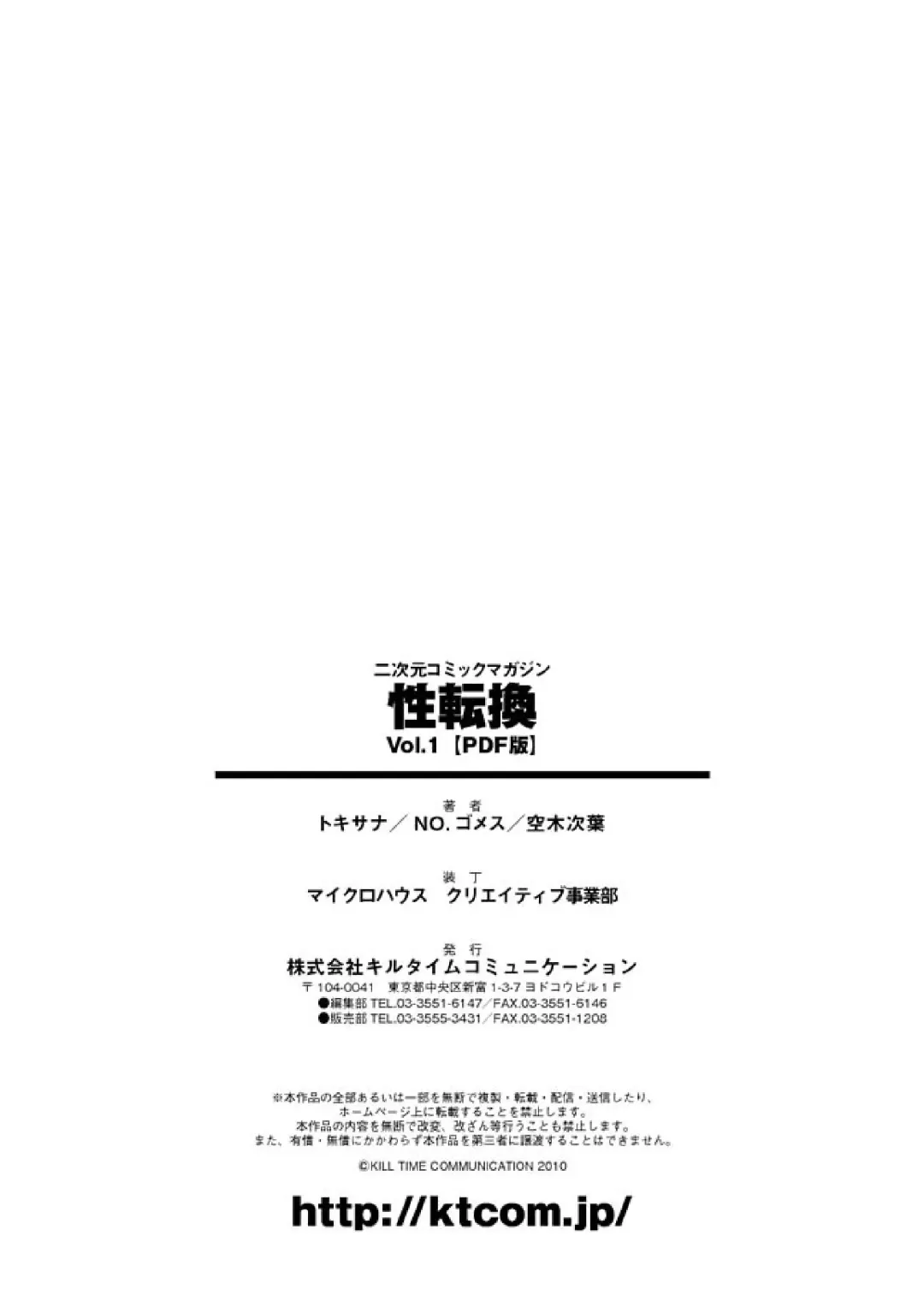 [No.gomes - Tokisana - Utsugi Tsuguha] 2D Comic Magazine Seitenkan Vol. 1 Fhentai - Page 71