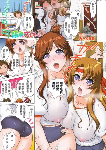 Read [Mita Kurumi] Kyousou wa Bloomer de - Fhentai