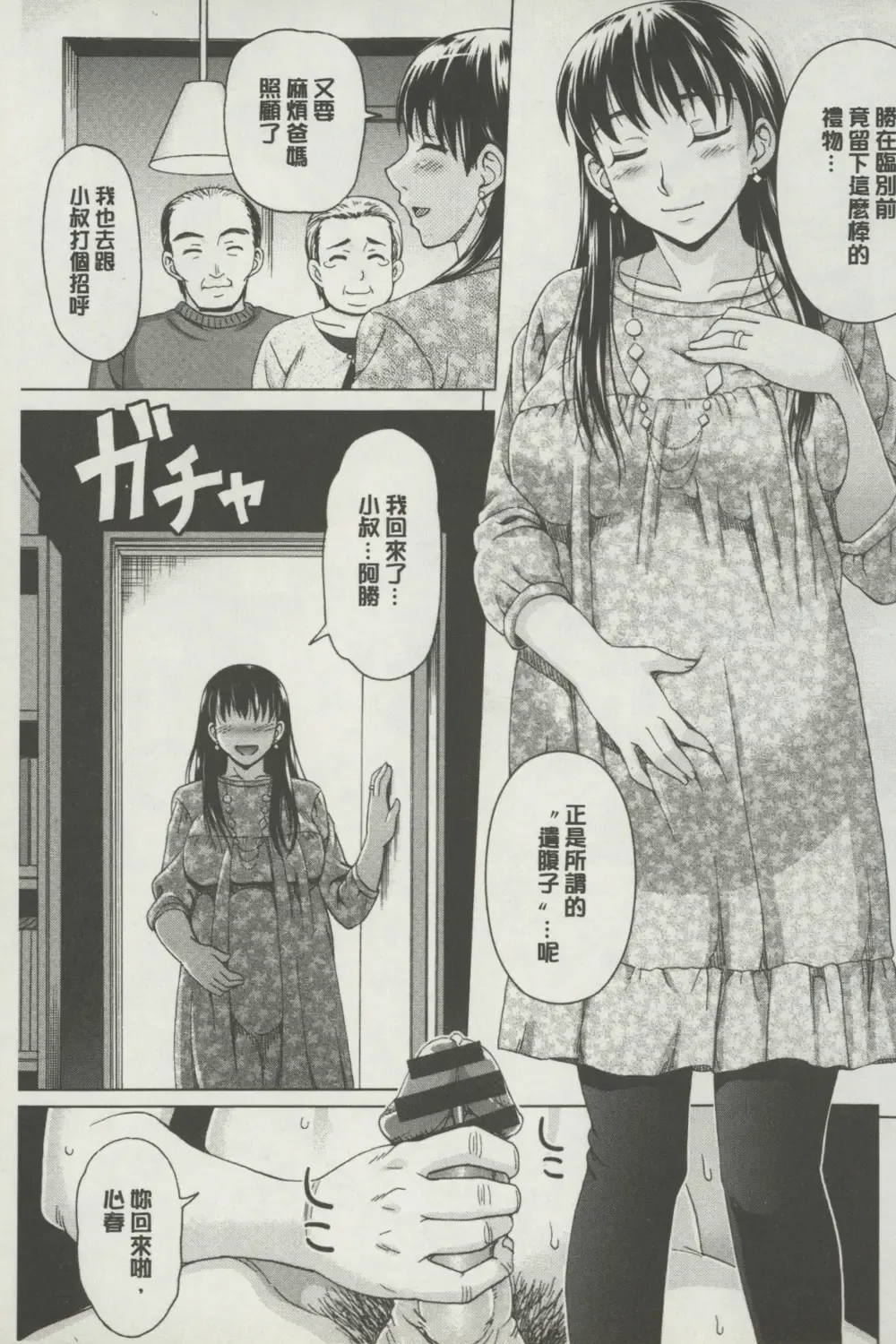 [Shiraishi Nagisa] Botebara Gangu | 孕婦性玩具 Fhentai - Page 42