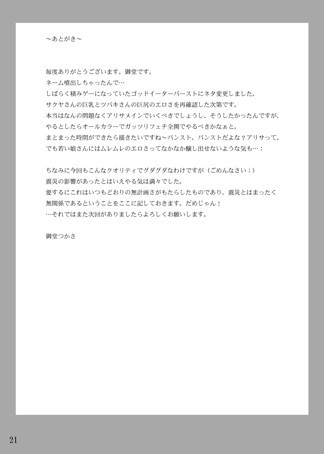 [Midoh Tsukasa] Sakuya Chiri Tsubaki Mai Fhentai - Page 20