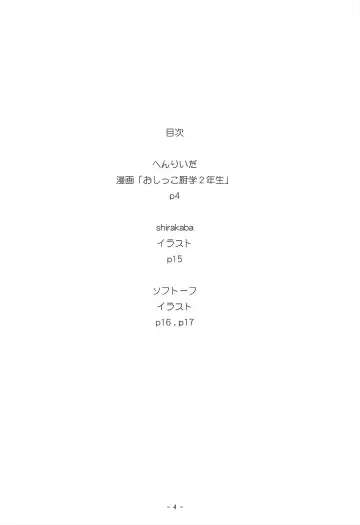 [Henreader - Shirakaba - Softoof] Boku wa Nakadashi ga Chitsunai | I Don't Have Many Vaginas I Can Cum Inside Of Fhentai - Page 3