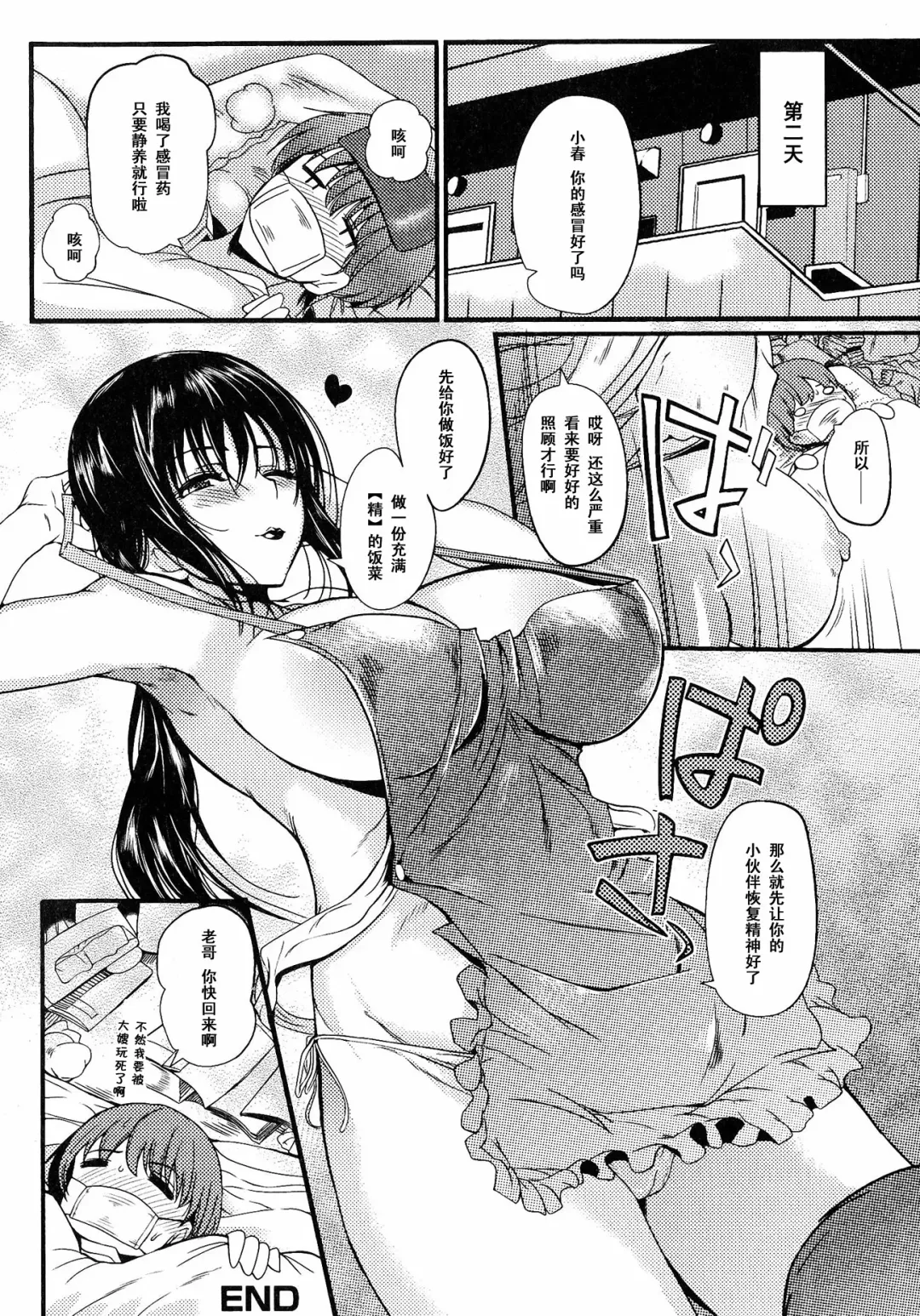 [Hanpera] Seishin Seii de Kanbyou Shimasu Fhentai - Page 20