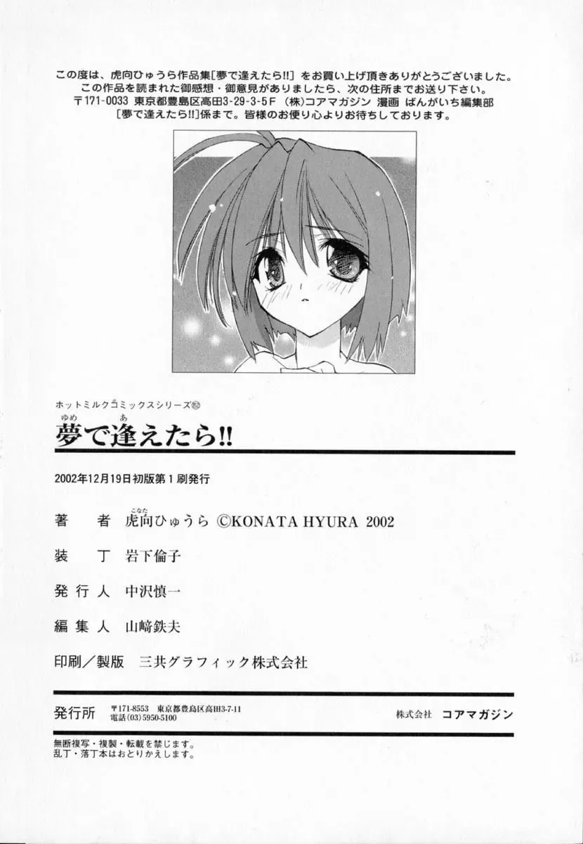 [Konata Hyuura] Yume de Aetara!! Fhentai - Page 194