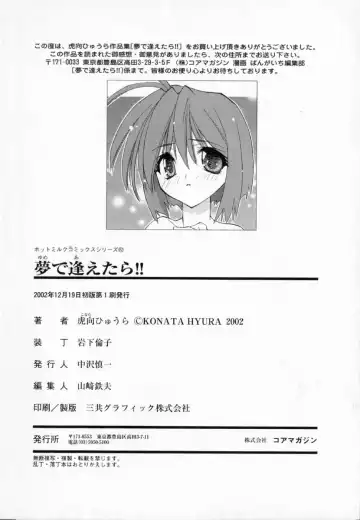 [Konata Hyuura] Yume de Aetara!! Fhentai - Page 194