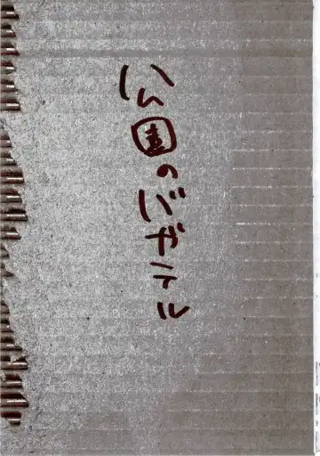 [Nme] Kouen no Bagatelle | The Bagatelle in the Park Fhentai - Page 3