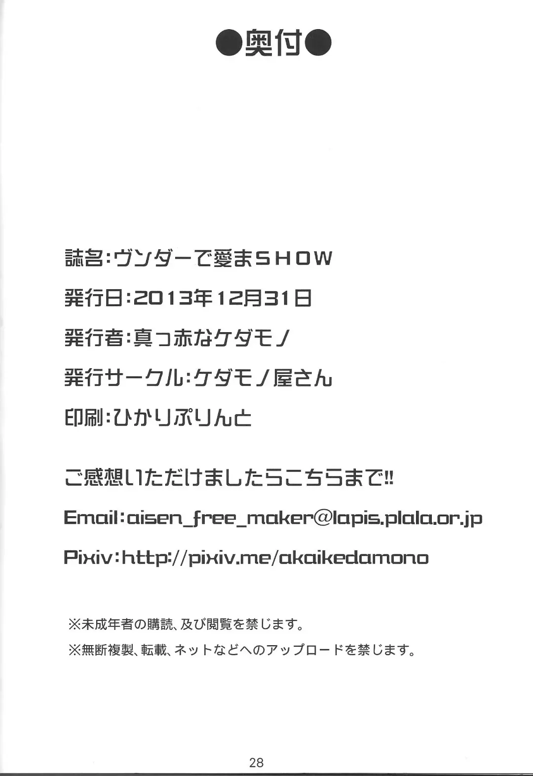 [Makka Na Kedamono] Wunder de Ai-ma-SHOW Fhentai - Page 29