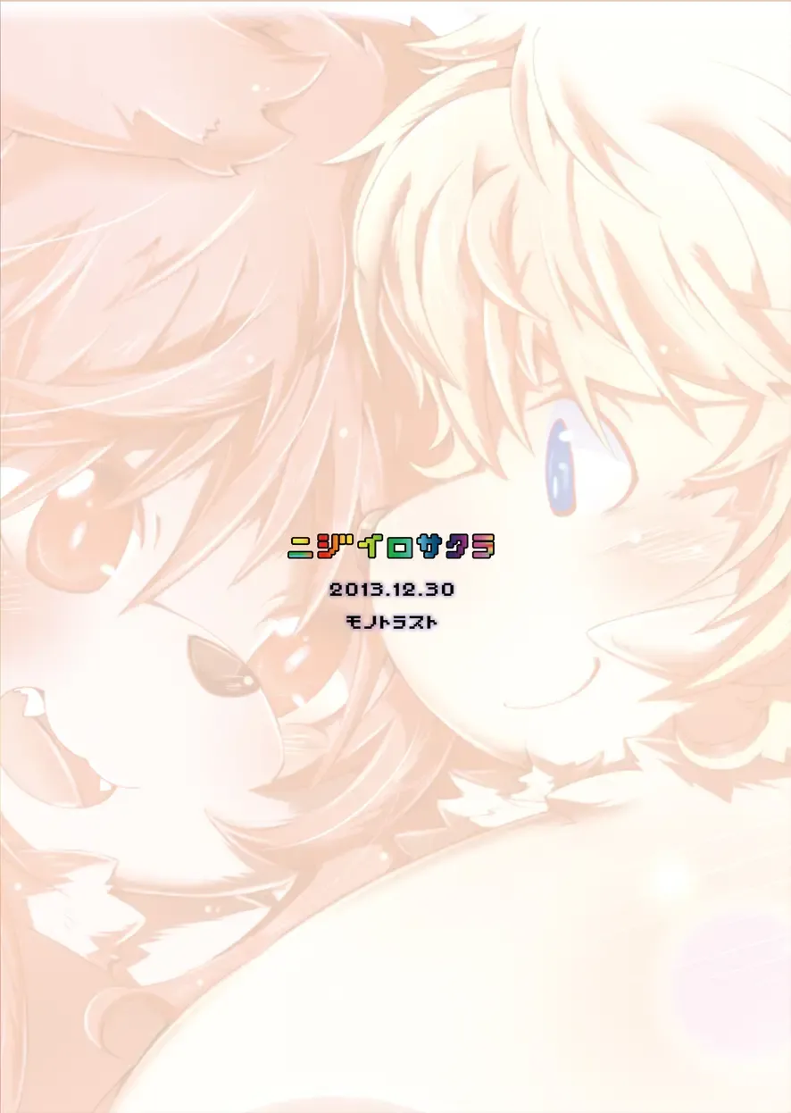 [Tsurugi] Nijīro Sakura Fhentai - Page 18