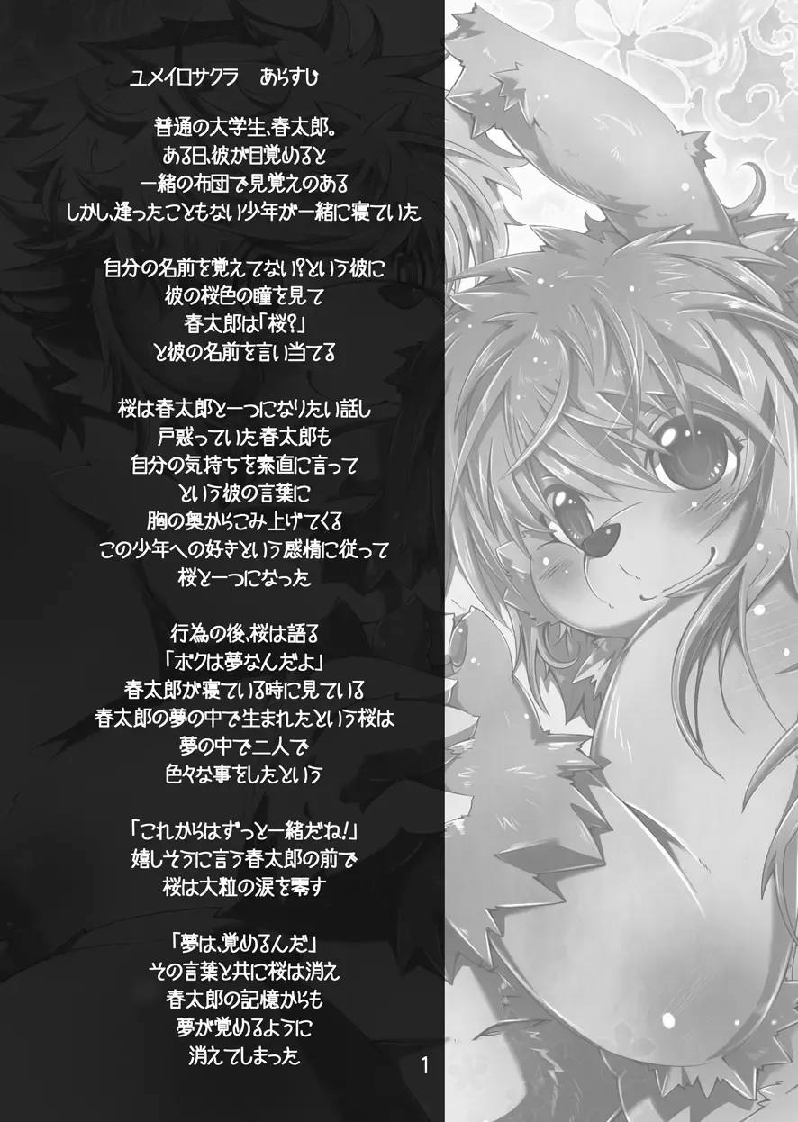 [Tsurugi] Nijīro Sakura Fhentai - Page 2