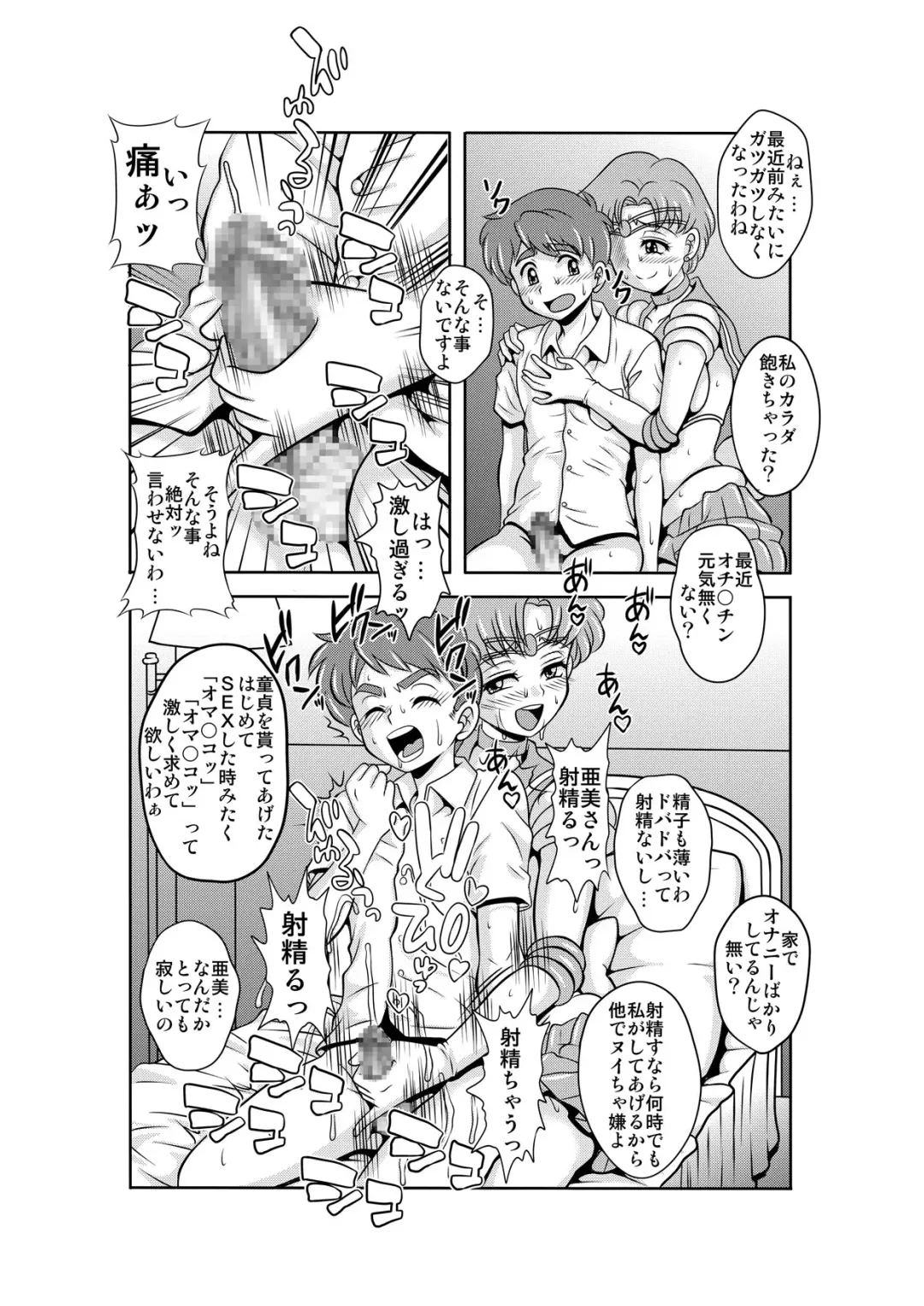 [Kitty] Netori Netorare Toshiue Cosplayer-tachi no Yuuwaku Fhentai - Page 41