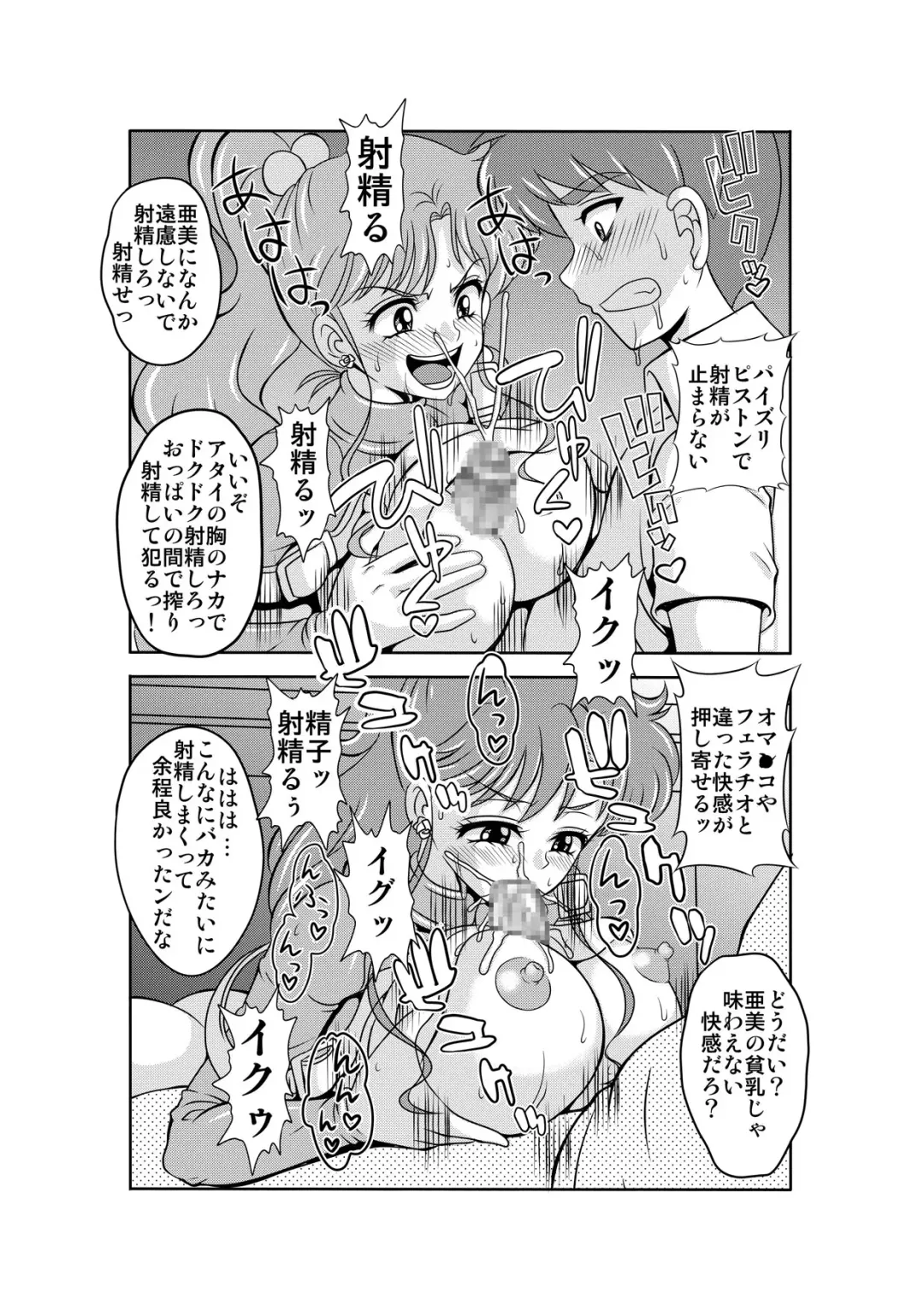 [Kitty] Netori Netorare Toshiue Cosplayer-tachi no Yuuwaku Fhentai - Page 9