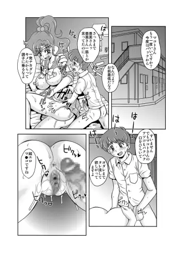 [Kitty] Netori Netorare Toshiue Cosplayer-tachi no Yuuwaku Fhentai - Page 21