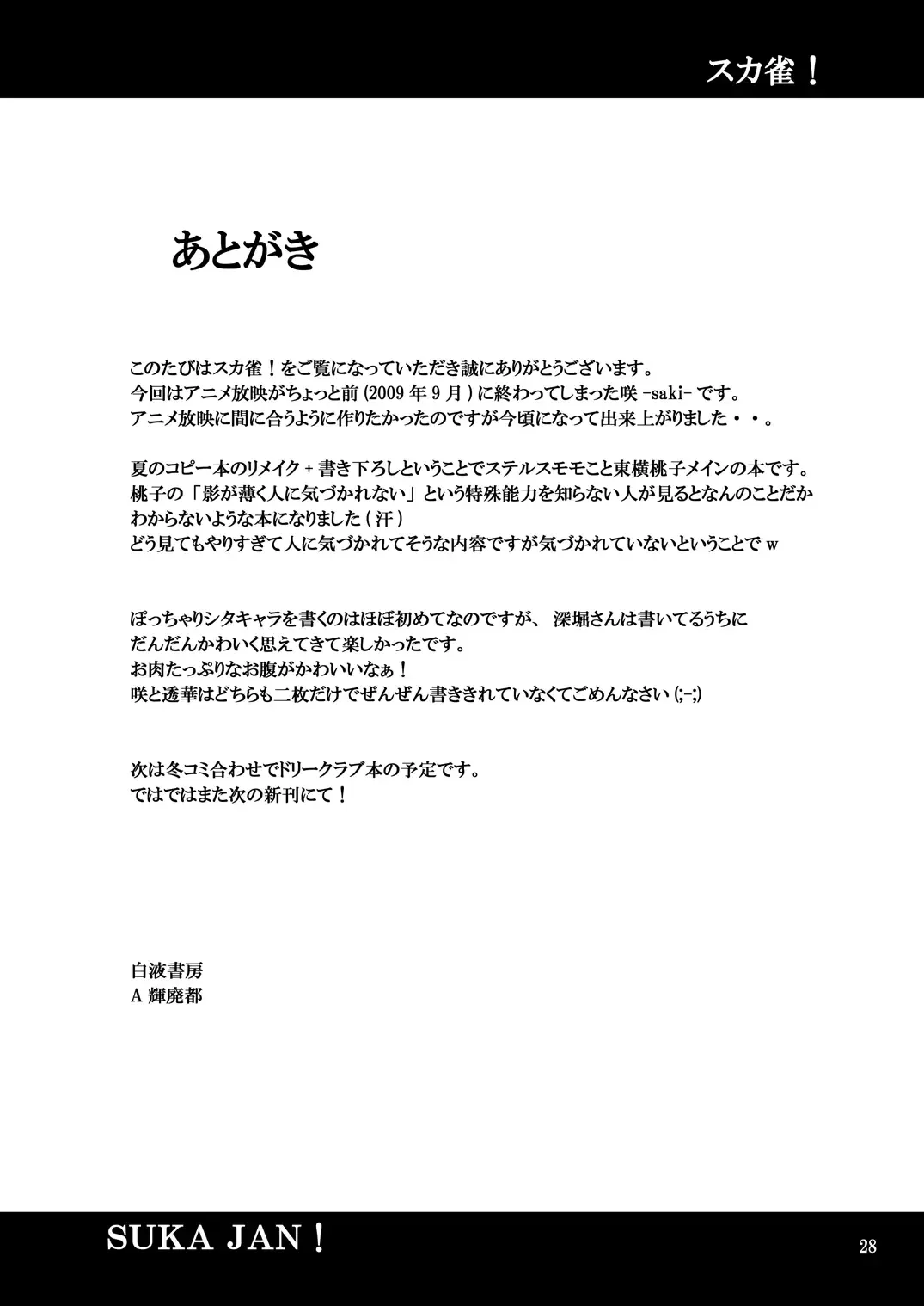 [A-teru Haito] Sukajan! Fhentai - Page 27