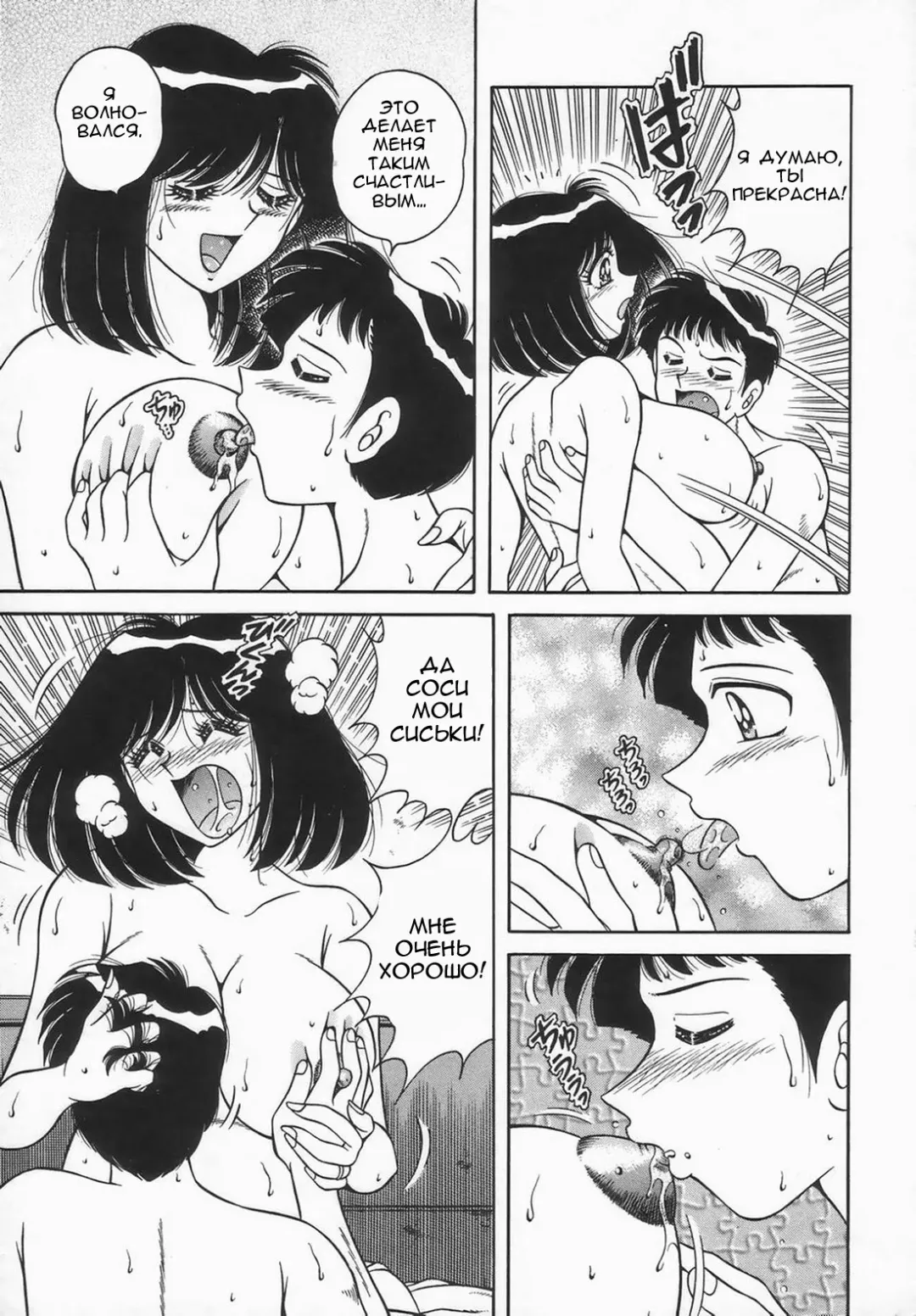 [Umino Sachi] Дети 1 Fhentai - Page 9