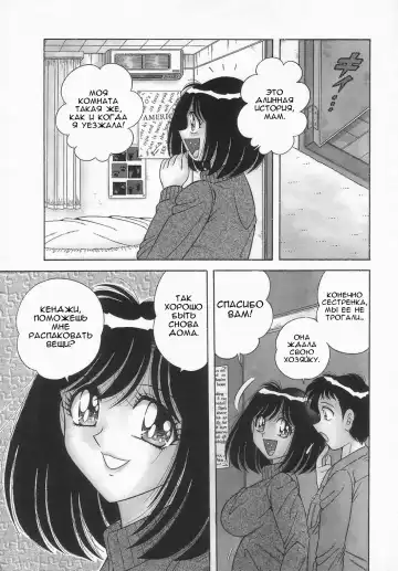 [Umino Sachi] Дети 1 Fhentai - Page 5