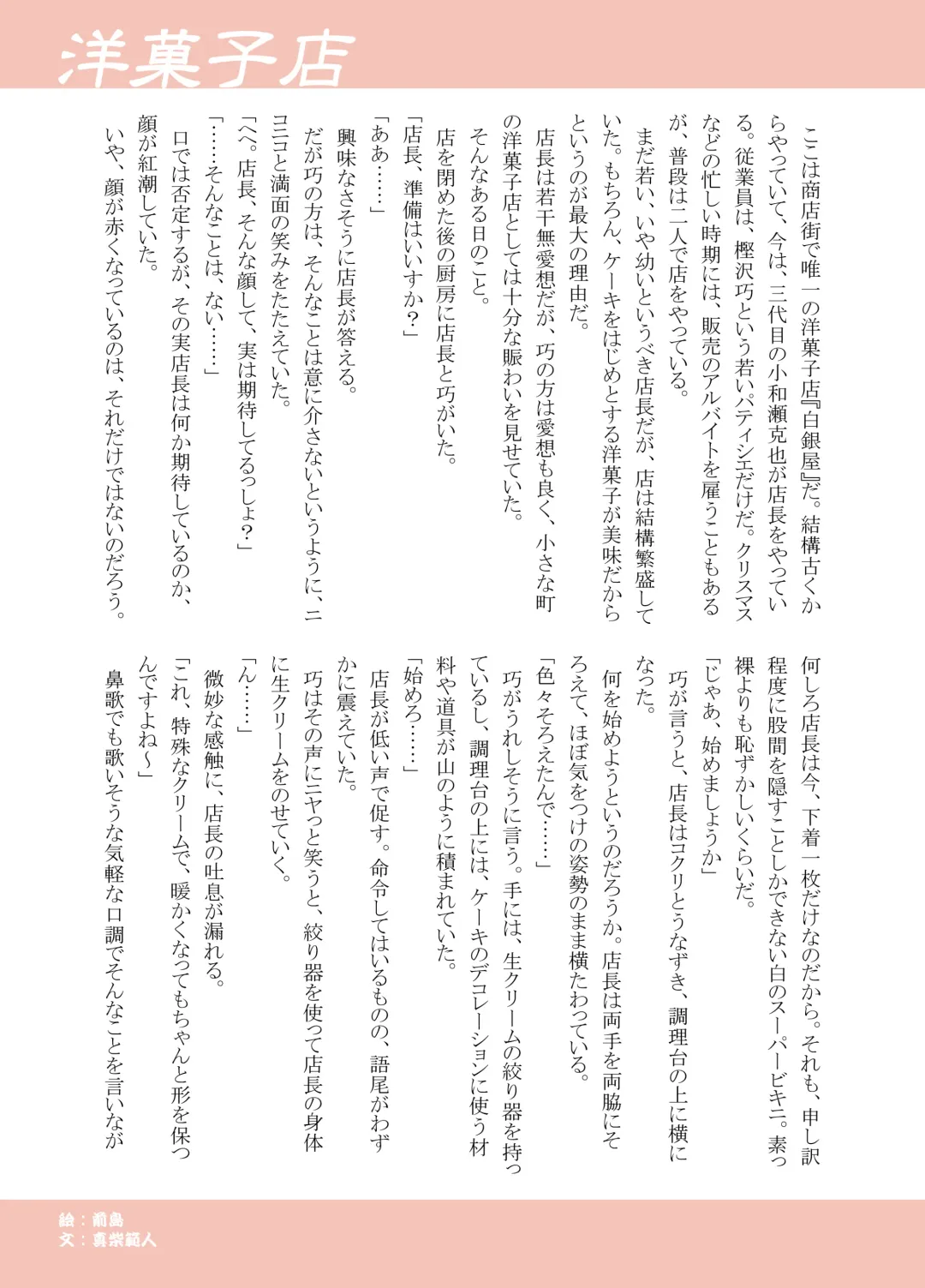 [Kasai Kowmei - Tachibana Momoya - Torakichi] Various artists (Haruhi Kikaku) Bokura no shouten machi Fhentai - Page 19