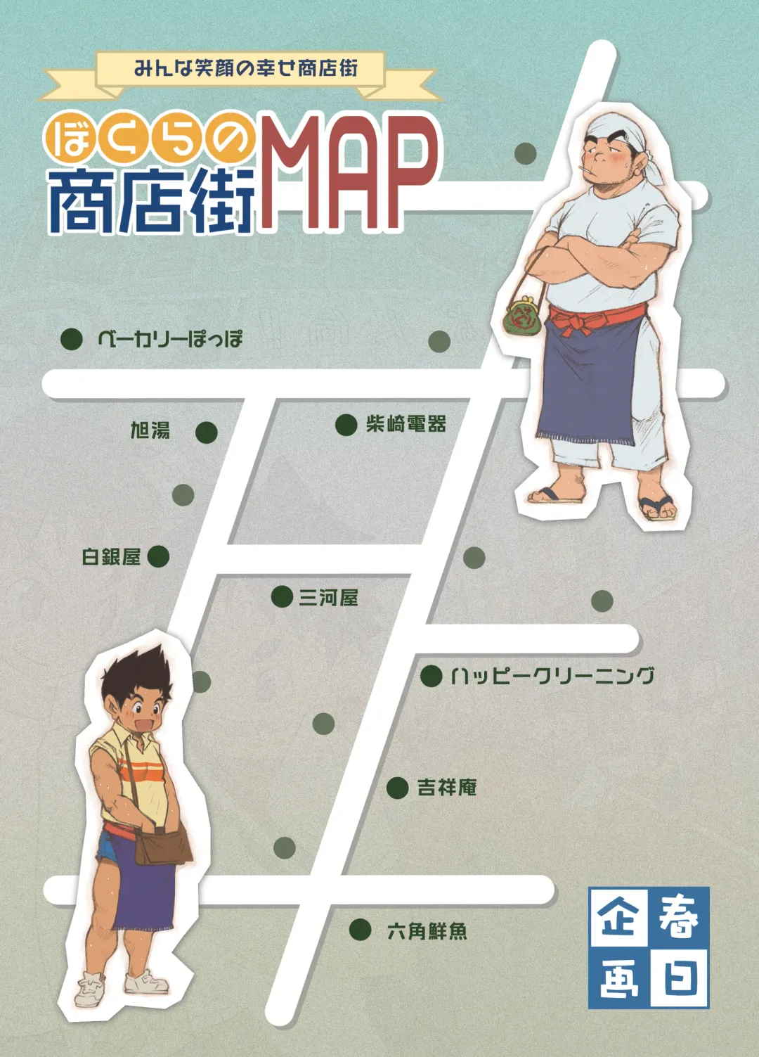 [Kasai Kowmei - Tachibana Momoya - Torakichi] Various artists (Haruhi Kikaku) Bokura no shouten machi Fhentai - Page 33